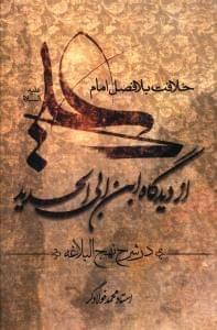 عکس خلافت بلافصل امام علی علیه‌السلام