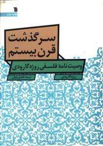 عکس سرگذشت قرن بیستم