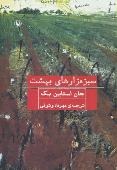 عکس سبزه‌زارهای بهشت