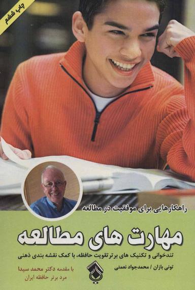 عکس مهارت‌های مطالعه