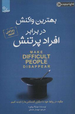 عکس بهترین واکنش در برابر افراد پرتنش