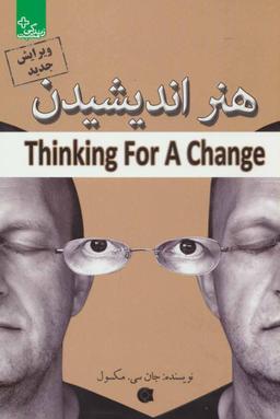 عکس هنر اندیشیدن