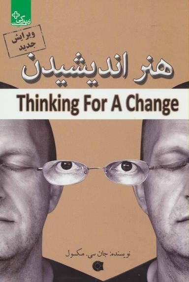 عکس هنر اندیشیدن