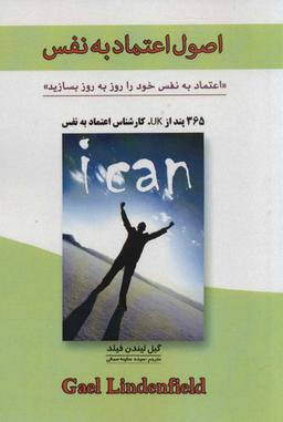 عکس اصول اعتماد به نفس