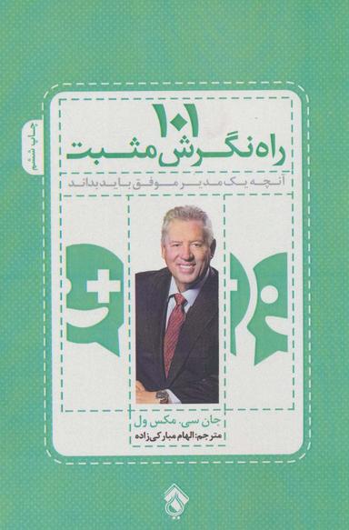 عکس ۱۰۱ راه نگرش مثبت