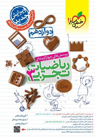 عکس ریاضیات تجربی دوازدهم تست خیلی سبز