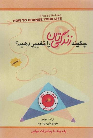 عکس چگونه زندگی‌تان را تغییر دهید=‎ How to change your life