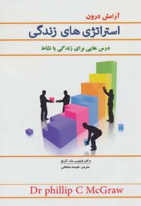عکس استراتژی‌های زندگی