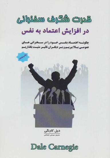 عکس قدرت شگرف سخنرانی در افزایش اعتماد به نفس
