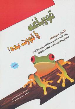 عکس قورباغه را قورت بده!