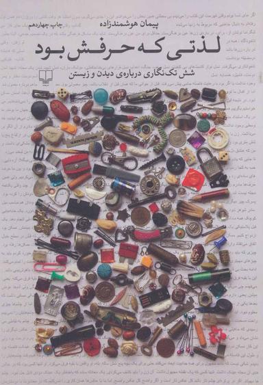 عکس لذتی که حرفش بود