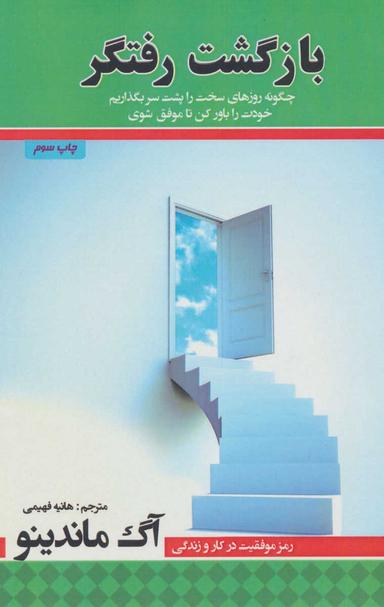 عکس بازگشت رفتگر