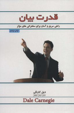 عکس قدرت بیان