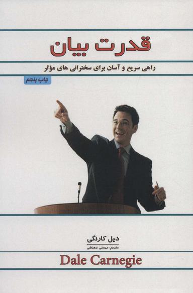 عکس قدرت بیان