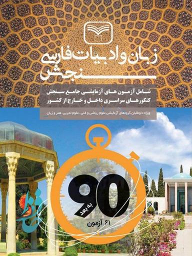 عکس زبان و ادبیات فارسی کنکور
