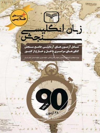 عکس زبان انگلیسی جامع کنکور