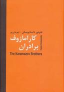 عکس برادران کارامازوف