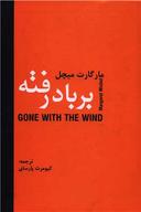 عکس برباد رفته ۲ جلدی
