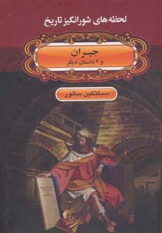 عکس جیران