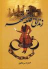 عکس زندانی قلعه قهقهه