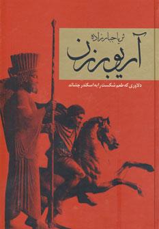 عکس آریوبرزن (۲ جلدی)