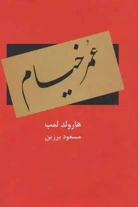 عکس عمر خیام