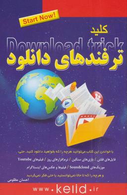 عکس کلیدترفندهای دانلود