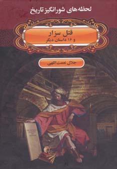 عکس قتل سزار