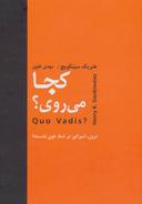 عکس کجا می‌روی