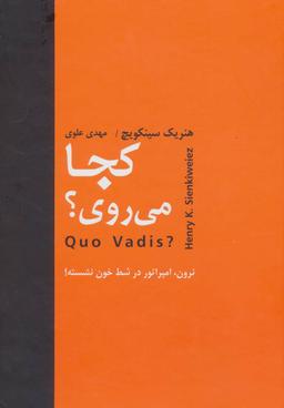 عکس کجا می‌روی