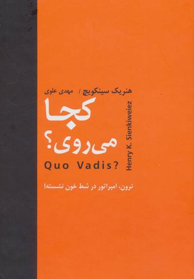 عکس کجا می‌روی