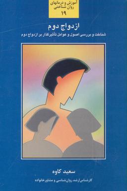 عکس ازدواج دوم