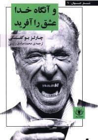 عکس و آنگاه خدا عشق را آفرید