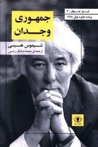 عکس جمهوری وجدان