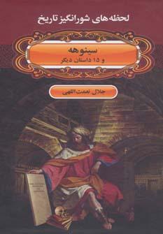 عکس سینوهه