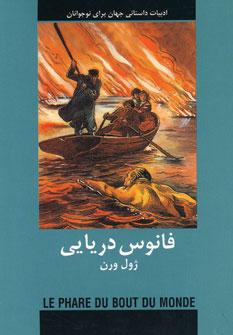 عکس فانوس دریایی