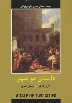 عکس داستان دو شهر