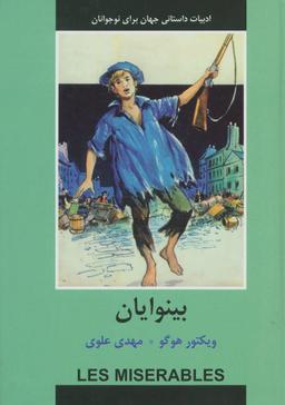 عکس بینوایان