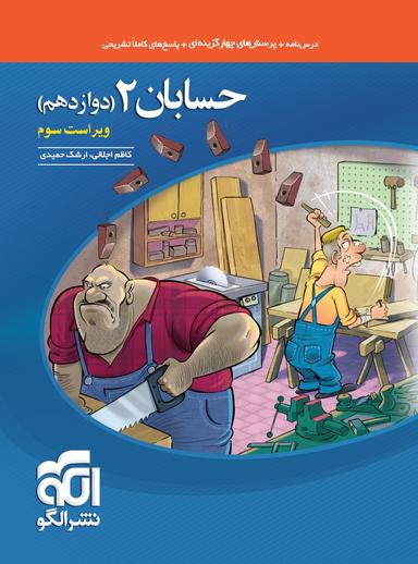 عکس حسابان دوازدهم تست الگو