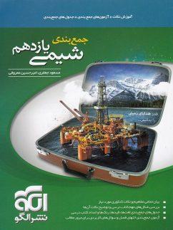 عکس جمع بندی شیمی یازدهم الگو