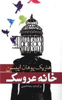 عکس خانه عروسک