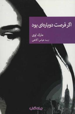 عکس اگر فرصت دوباره‌ای بود