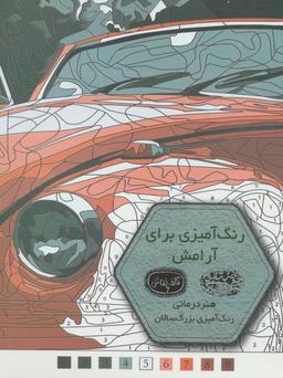 عکس رنگ‌آمیزی برای آرامش