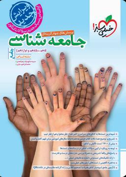 عکس جامعه شناسی جامع انسانی خیلی سبز