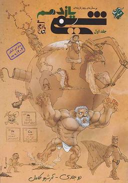 عکس شیمی یازدهم تست مبتکران (جلد اول)