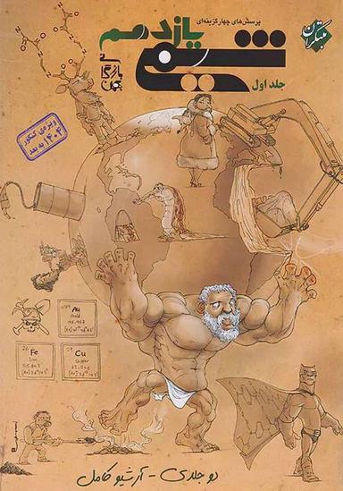 عکس شیمی یازدهم تست مبتکران (جلد اول)