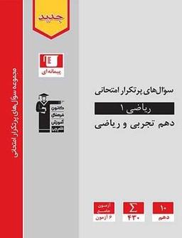 عکس پر تکرار ریاضی دهم قلم چی