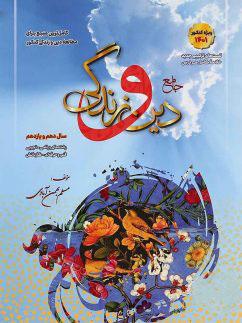 عکس دین و زندگی پایه کنکور سفیر خرد