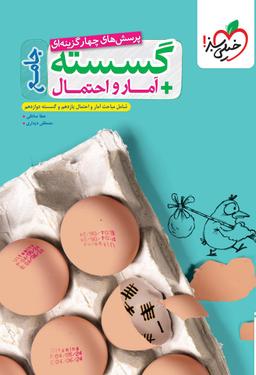 عکس گسسته و آمار و احتمال جامع ریاضی تست خیلی سبز