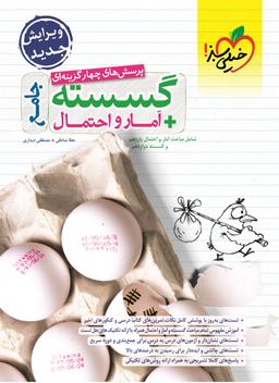 عکس گسسته و آمار و احتمال جامع ریاضی تست خیلی سبز